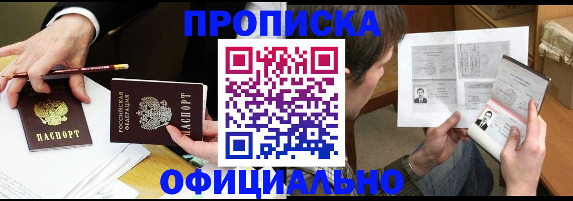 прописка регистрация в Донском