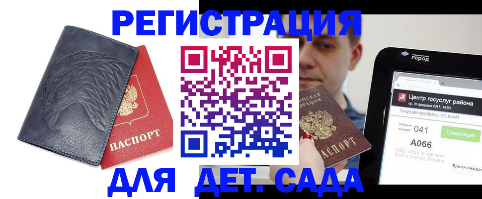 прописка регистрация в Донском