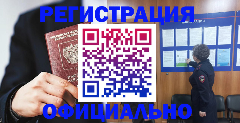 прописка 2025 в Донском