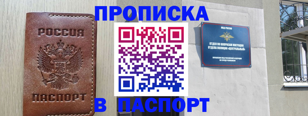 прописка в квартире в Донском