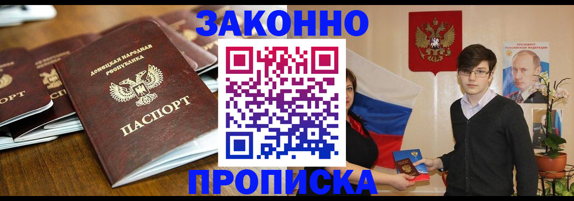 прописка 2025 в Донском