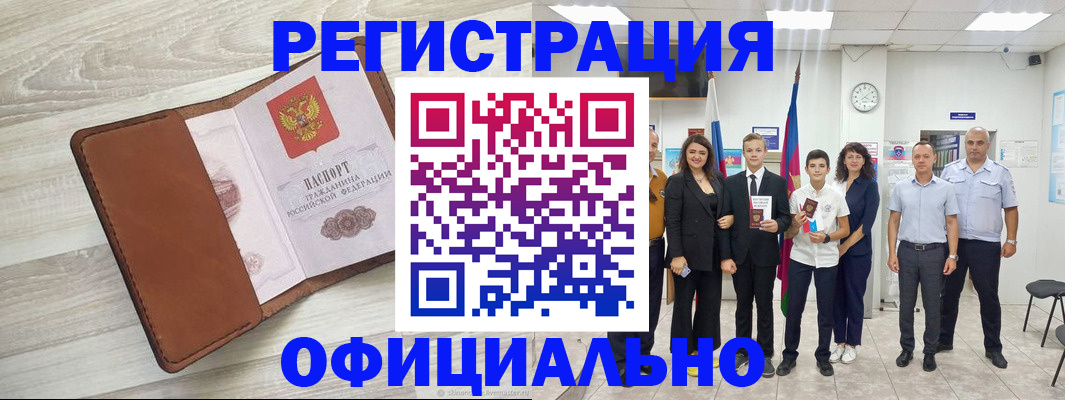 временная регистрация купить в Донском